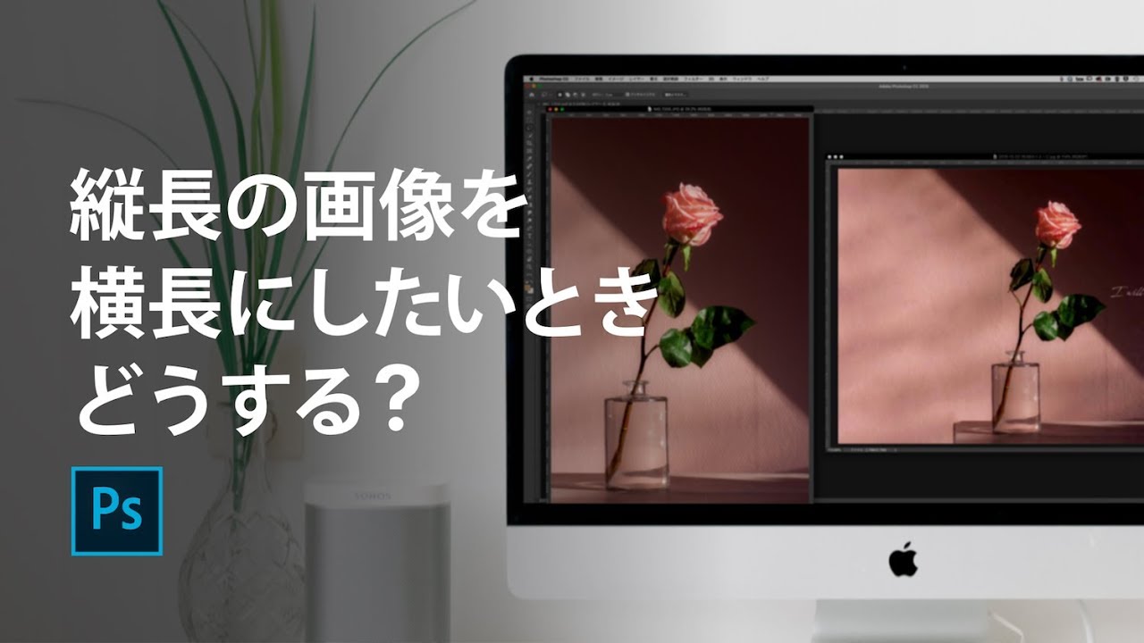 Photoshopテク 縦長の画像を 横長にしたいときどうする Youtube