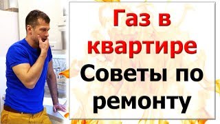 ГАЗ в квартире 2 прибора или один? Советы по ремонту квартир ГАЗ в квартире 2 прибора или один? Советы по ремонту квартир