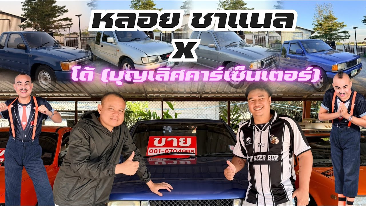 ￼อัพเดตรถ￼น่าใช้งาน ประจำเดือน ก.พ 69 | ￼คลิปนี้มีแขกสุดพิเศษ @หลอยชาแนล มาเยี่ยมเยือนถึงเต็นท์ ​ ￼