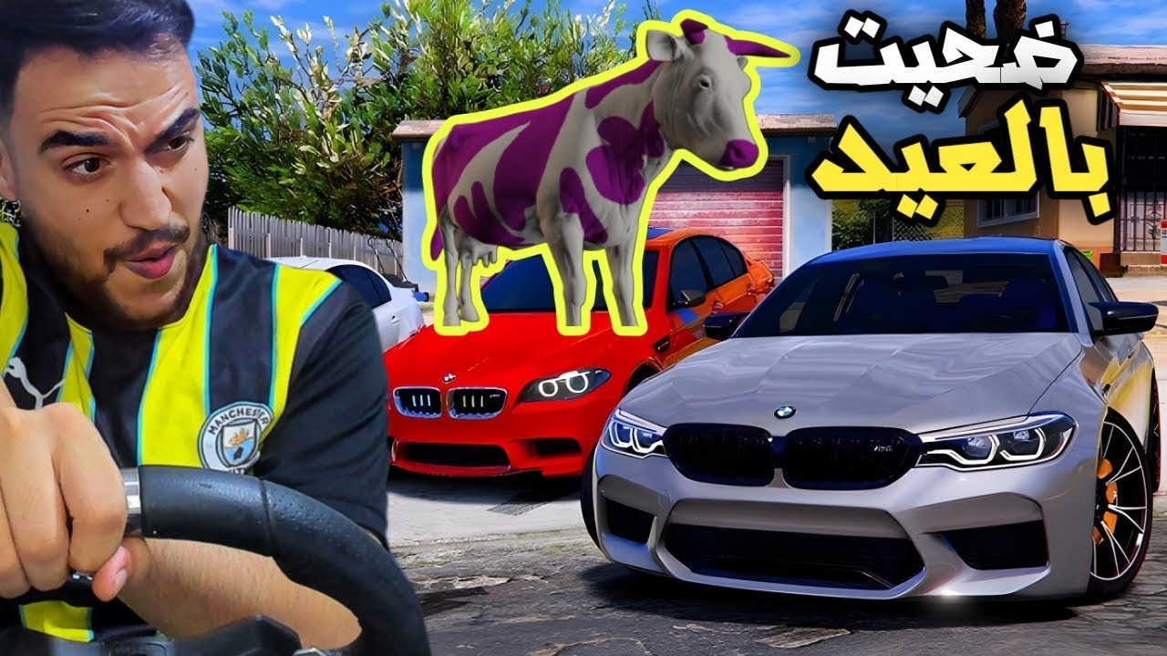 🔴اشتريت ضحيه للعيد للمتابعين عشان نوزع لحمه بس شوفو شو صار بالاخير 😂/ قراند 5