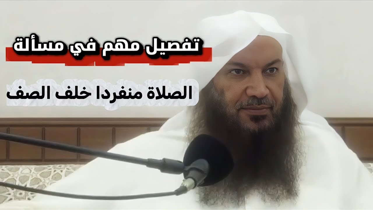 تفصيل مهم في مسألة الصلاة منفردا خلف الصف وخلاف العلماء فيها وقول الشيخ ابن عثيمين | سالم الطويل
