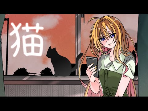 【歌ってみた】猫【YUME】