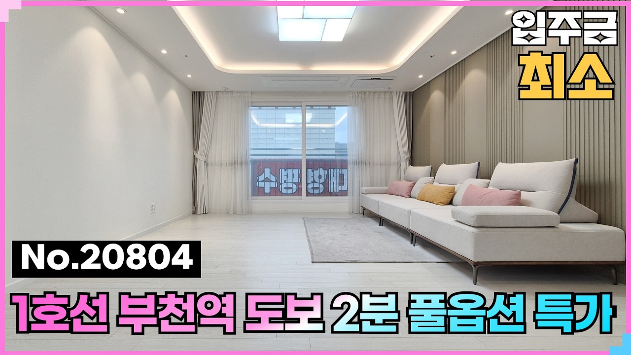 (No.20804) 초역세권 남향📮적은금액 상담 가능 부천공매아파트 매매 심곡동 더로얄시그니처 #부천공매아파트 #부천아파트매매 #심곡동아파트 #원미구아파트 #부천역신축아파트