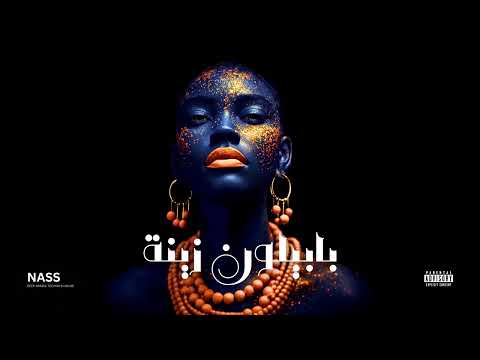    بابيلون زينة    