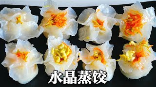 水晶蒸饺怎么做不开裂？原来诀窍在这里，晶莹剔透，比饭店做的香【美食二哈】