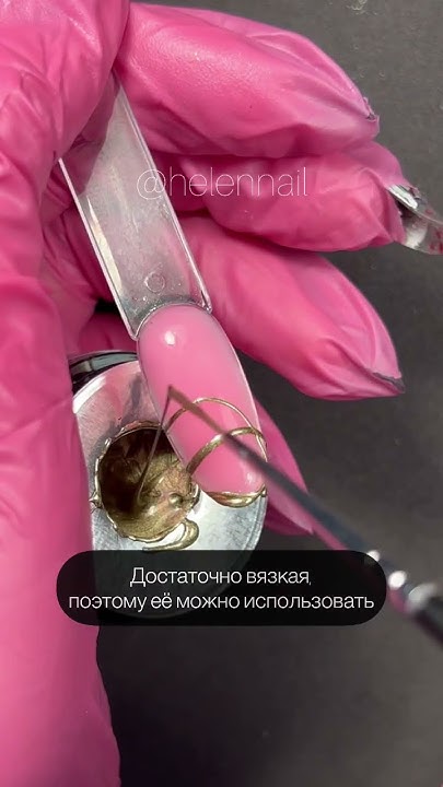 Золотая гель-краска для дизайна ногтей. Маникюр гель-лак #nail #маникюр ...