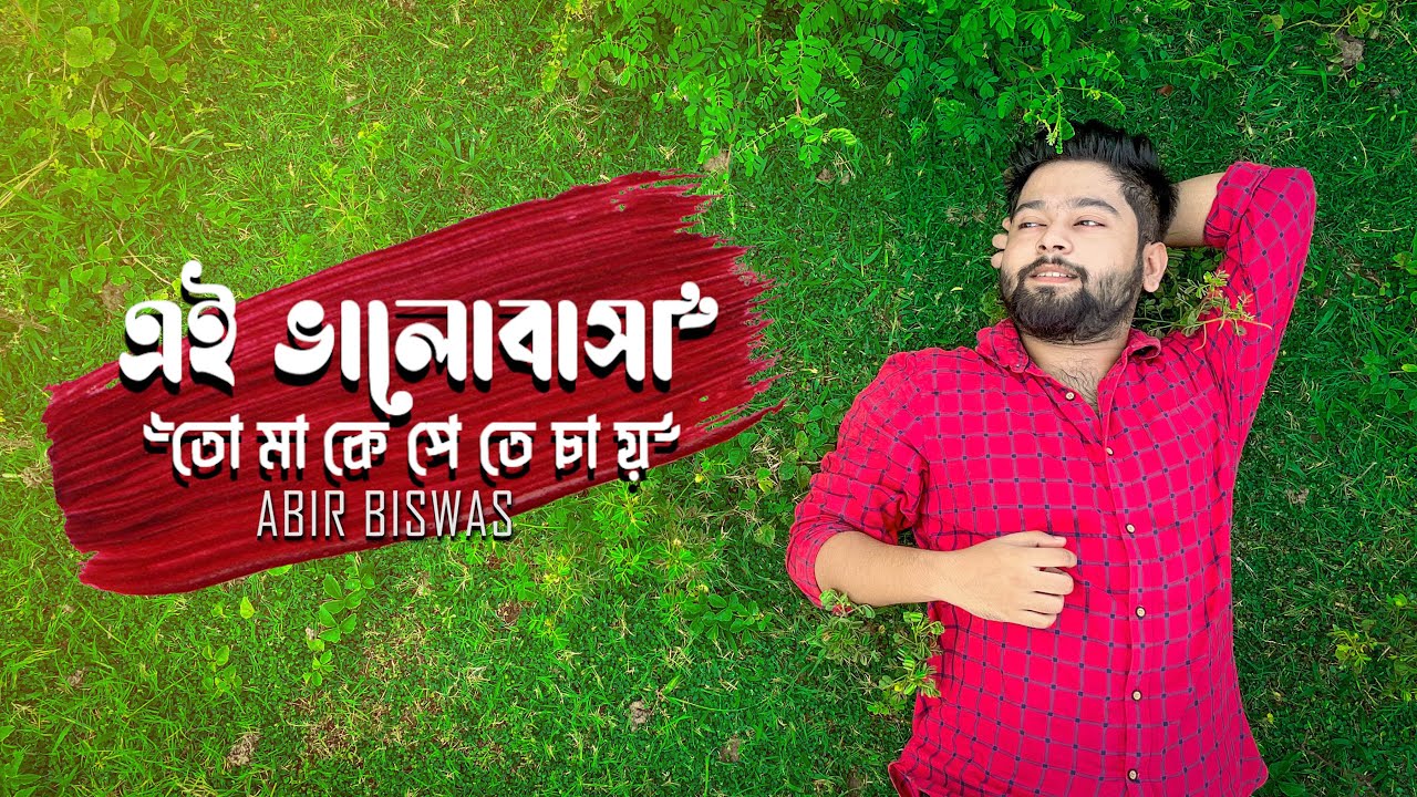 Ei Bhalobasha  Abir Biswas  Kobe Tumi Naam Dhore  Sathi  Jeet  New Bengali Cover Song 2021 SVF