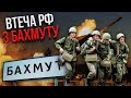 Росіяни відразу побіжать! Командир Волохов: Долю Бахмута вирішить один НАКАЗ ЗСУ