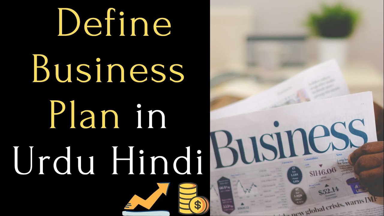 define business plan in hindi