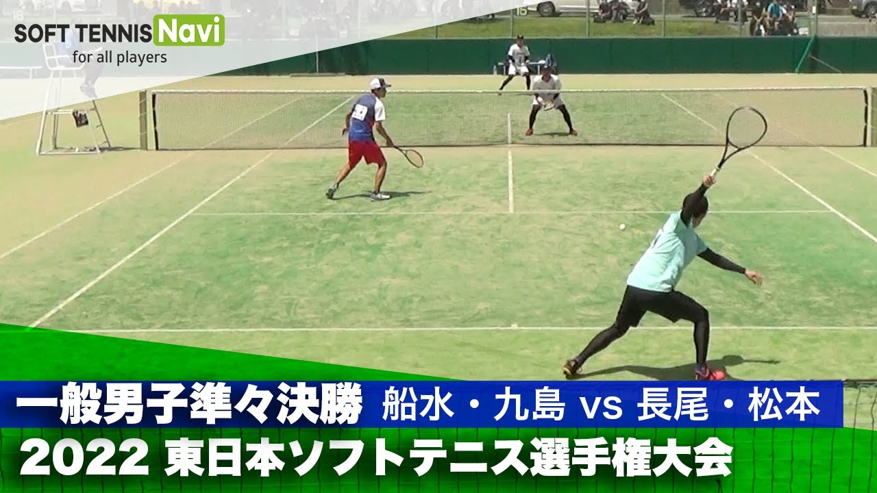 2022東日本選手権大会 一般男子準々決勝/船水・九島 (AAS Management/ミズノ) vs 長尾・松本 (日本信号/東京ガス)
