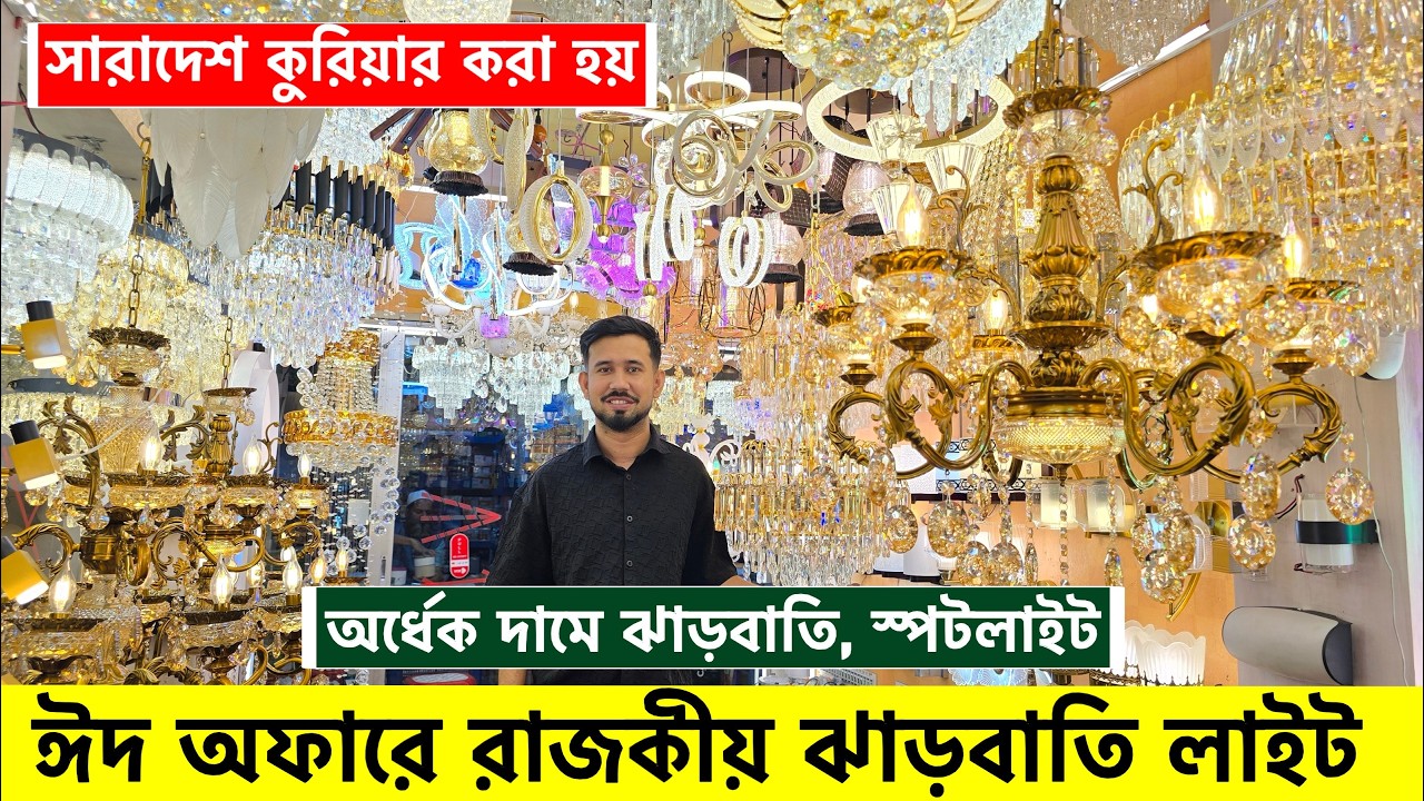 ঈদ অফারে রাজকীয় ঝাড়বাতি লাইট🔥Jharbati Price In Bangladesh 2026| Hanging Light/Ceiling Hanging Light