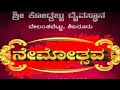 ಶ್ರೀ ಕೊರದಬ್ಬು ತನಿಮಣಿಗ ದೈವಗಳ ನೇಮೋತ್ಸವ ಶಿಬರೂರು ದೇಲಂತಬೆಟ್ಟು