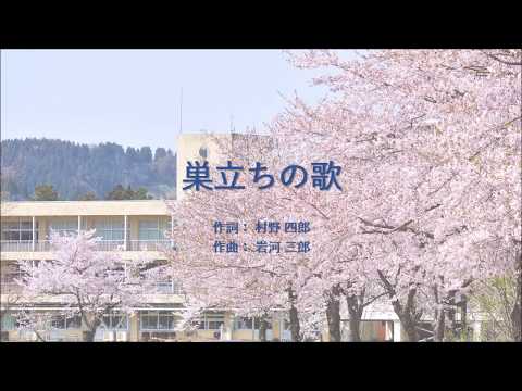 【混声二部合唱】巣立ちの歌
