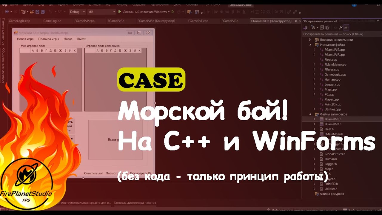 Морской бой! На C++ и WinForms (без кода - только принцип работы) - YouTube