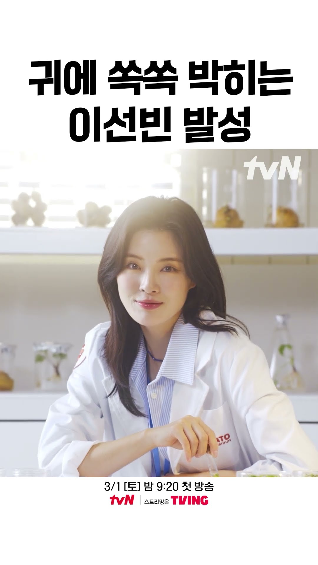 귓가에 때려 박는 이선빈의 발성 #감자연구소