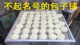 【天津街头美食】不起名号的包子铺。