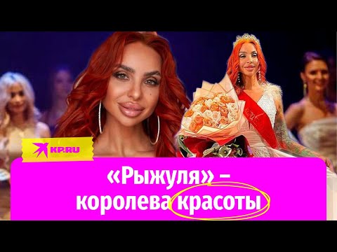 Миссис Крым-2022: ее внешность шокировала всех!