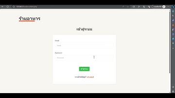 ระบบสั่งอาหารออนไลน์แจ้งเตือนผ่านไลน์ รายงานการสั่งซื้อ php mysql