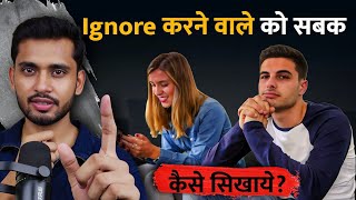 Ignore करन वल क सबक कस सखय ? Log Khud Tumhare Piche Aaenge Yah Tarike Sikh Lo