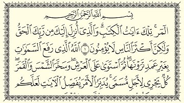 سعد الغامدي سورة الرعد 13  Ar-Ra_d