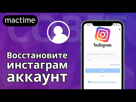 Как восстановить инстаграм аккаунт?