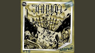 О любви (Скит) - Зануда