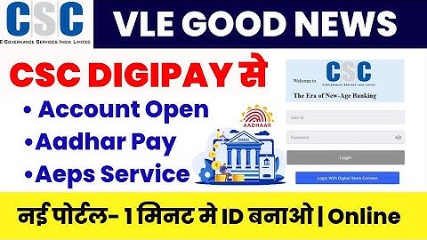 csc की नई portal All banking services Active | csc digipay lite portal Id create | csc new update