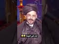 المعرجاني للمتصل أنت كلب