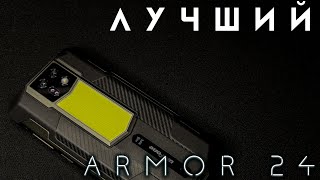 Ulefone Armor 24 - ЛУЧШИЙ ЗАЩИЩЕННЫЙ СМАРТФОН | ОБЗОР