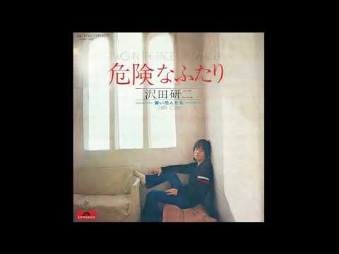 危険なふたり - Two In The Face Of Danger(沢田研二)を歌ってみた