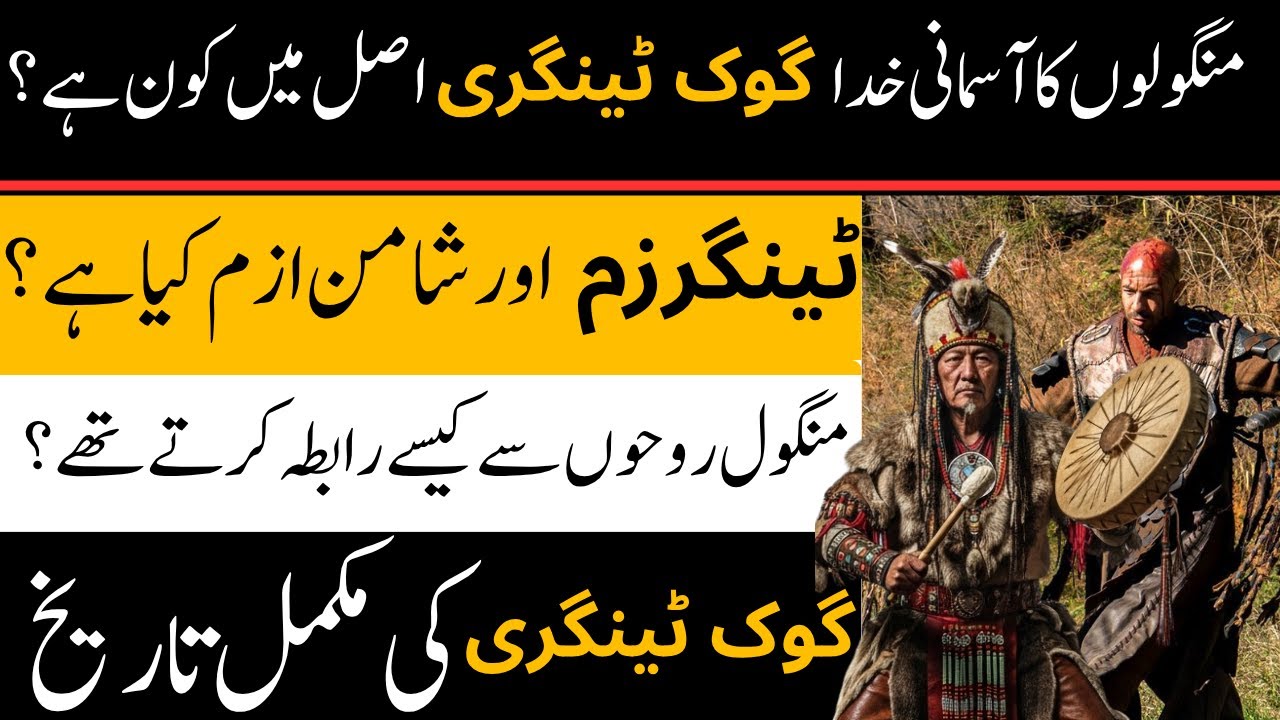 Real History Of Gok Tengri | Tengrism & Shamanism | Religion of Mongols | Kurulus Updates