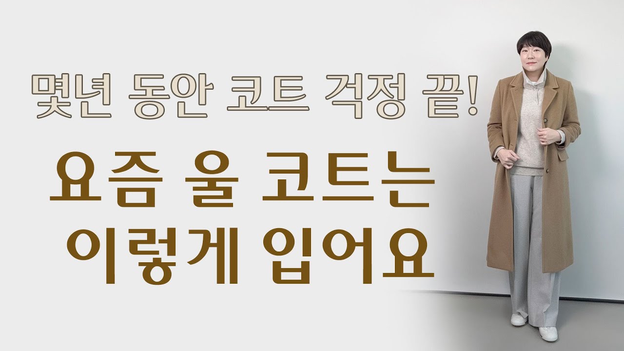 Premium wool coat with great value for money✨ / No need to worry