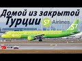 AIRBUS A321-200 / S7 Airlines / Анталья-Москва