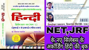 Dr. Kailash Gahlot aur Naina Jain Net/jrf BOOK REVIEW डॉ.कैलाश गहलोत और नयना जैन नेट जेआरएफ हिंदी