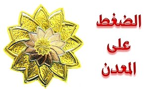 الضغط على المعدن النحاس صف ثاني متوسط