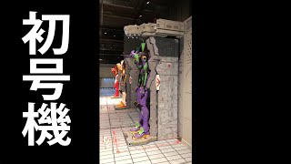 iphone用4K】エヴァンゲリオン初号機！発進！（スモールワールズ東京  