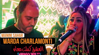 Warda Charlamonti Ft Manini - Galbi Khsah Molah /العشق كملت معاه (Mariage Setif) Succe 2024©️