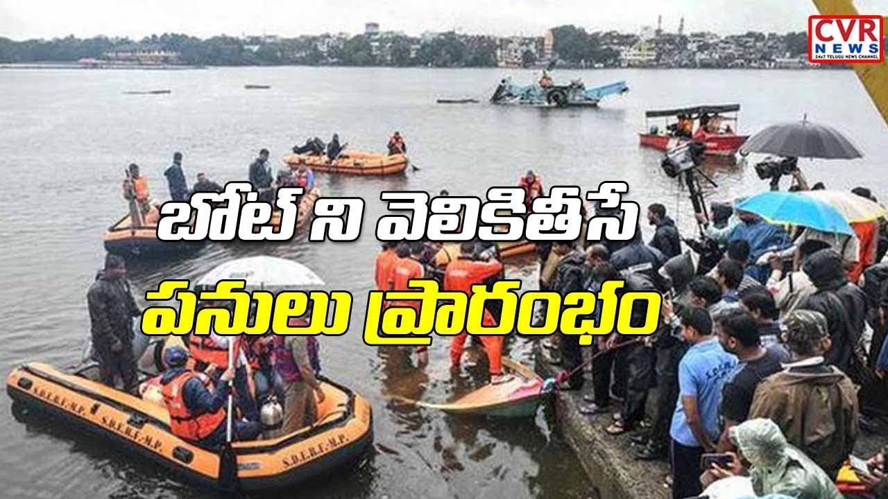 boat capsized st george island బోట్ ని వెలికితీసే పనులు ప్రారంభం | Operation Begins to find Capsized boat in Godavari River | CVR