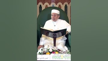الاقتباس 100 فائدة في الآية 18 من سورة الدُّخَان || من برنامج تصحيح التلاوة || د. أيمن سويد