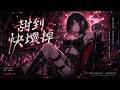 黒澤 玲奈 - 甜到快壞掉