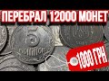 📌КАК ДОЛГО Я ЕЕ ИСКАЛ❗️НАШЕЛ РЕДКИЕ 5 КОПЕЕК УКРАИНЫ ЗА 1000 ГРИВЕН❗️