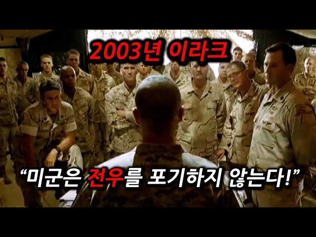 전세계를 떠들석케 한 역대급 미군 "일병" 구출작전