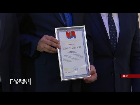 В Орловской области наградили сотрудников казначейства
