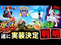 メガフィナーレ新情報！重要日程も判明！新シーズンの考察と最新情報まとめ【ポケモンGO】