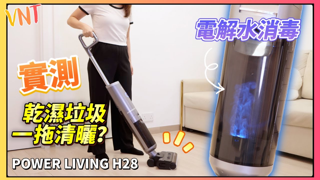 全屋清潔套裝】H28 乾濕兩用洗地機+ MC800 除蟎吸塵機– POWER LIVING