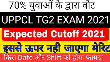 #UPPCL_TG2_CUT_OFF_2021 ||uppcl tg2 expected Cut off 2021 | uppcl tg2 result latest new update news