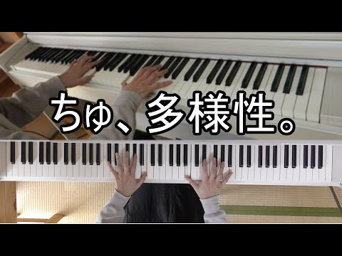 ちゅ、多様性。（ano / あの）アニメ『チェンソーマン』第7話エンディングテーマ【ピアノ】