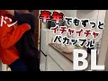 【BL】付き合って半年なのにず~と熱々なカップル!!2人でケーキ作った!