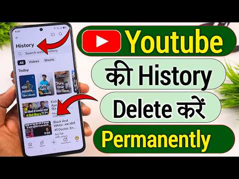 Delete YouTube History | How to delete YouTube history | Clear YouTube history
