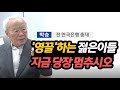 박승 전 한은총재 "내년 집값 하향 안정화..'영끌'해서 집사면 낭패"